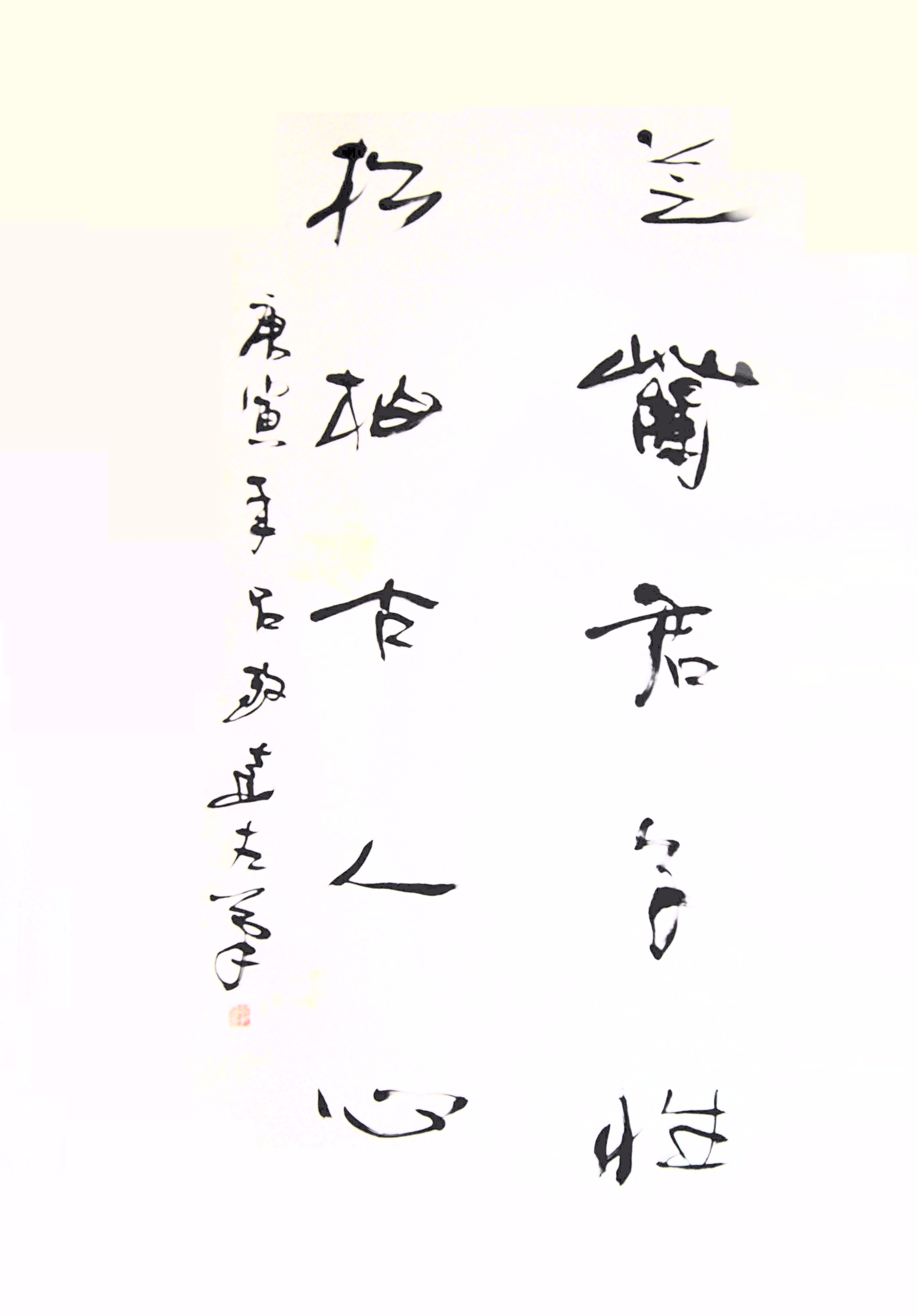 郑州市老年书法协会吕致远  作