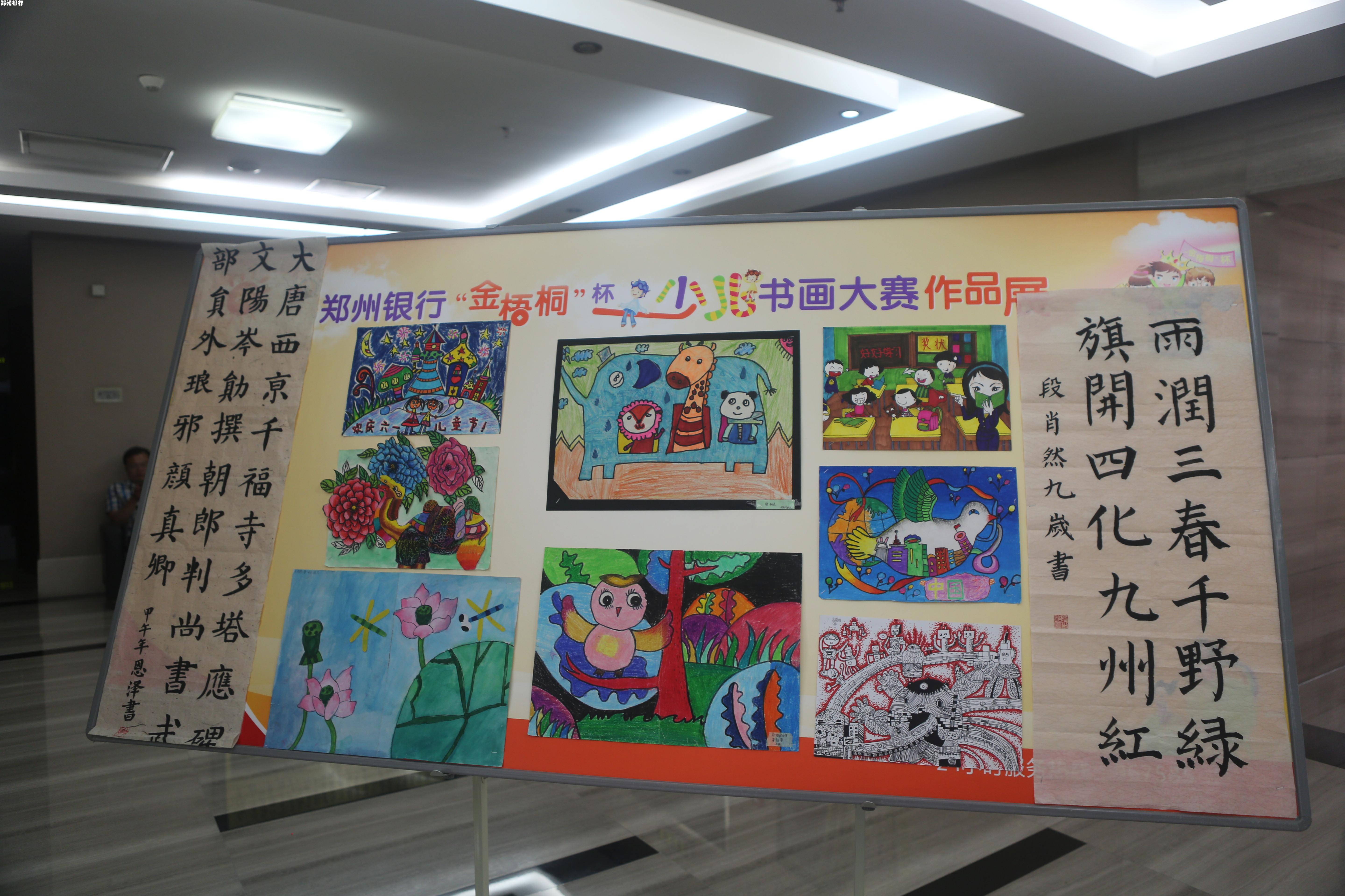 郑州银行2014年“金梧桐”杯少儿书画大赛圆满落幕