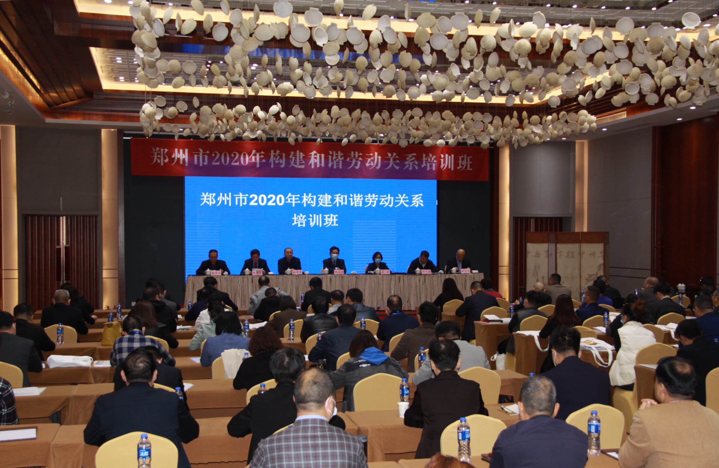 郑州市2020年构建和谐劳动关系培训班举办