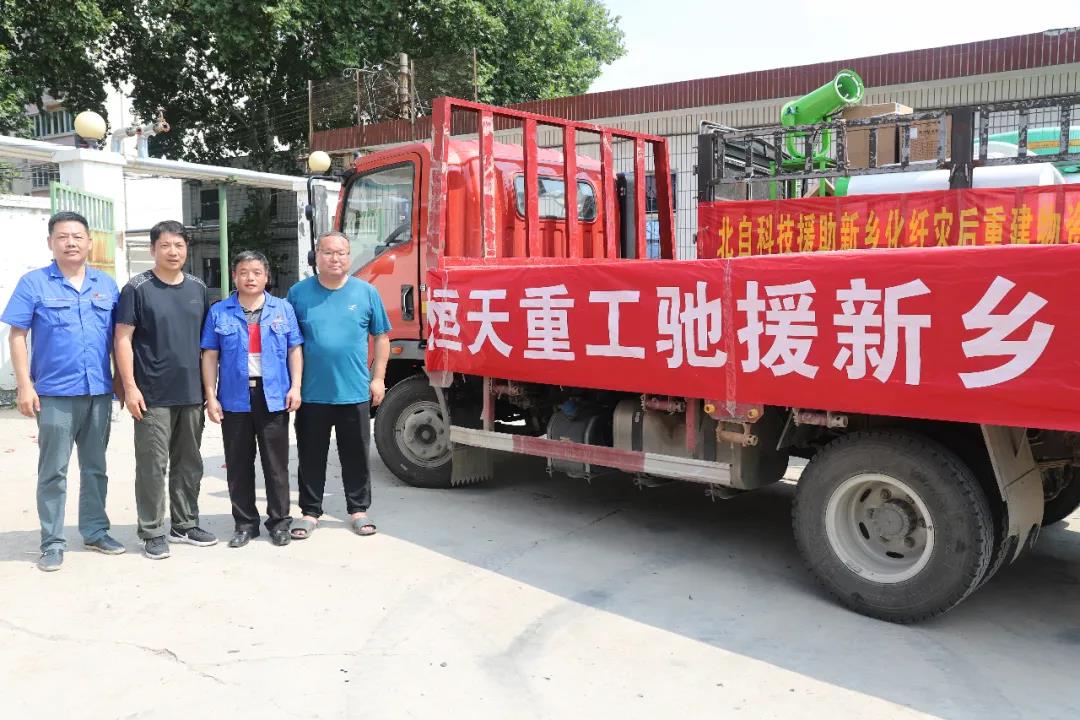 恒天重工紧急驰援新乡化纤，捐赠10台发电机，助力防汛救灾