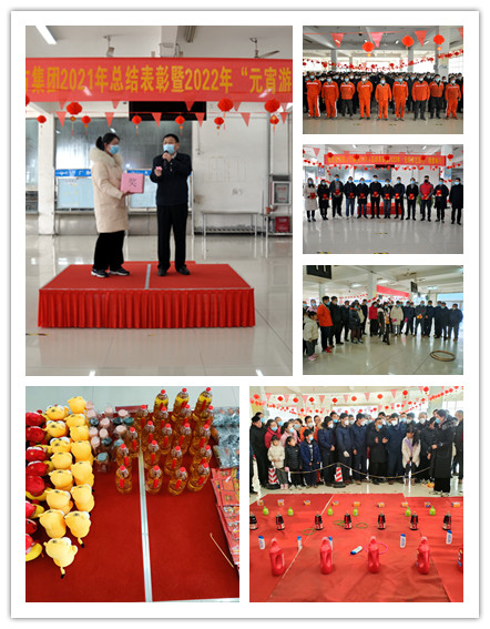新大方2021年度总结表彰暨2022年度“元宵游艺”活动圆满结束