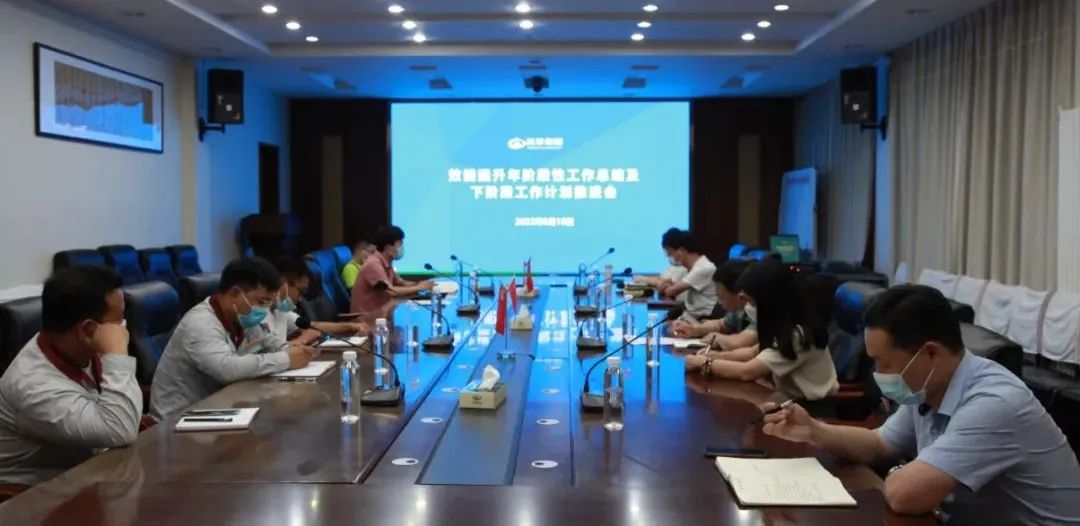 嵩基集团召开效能提升工作总结及推进会