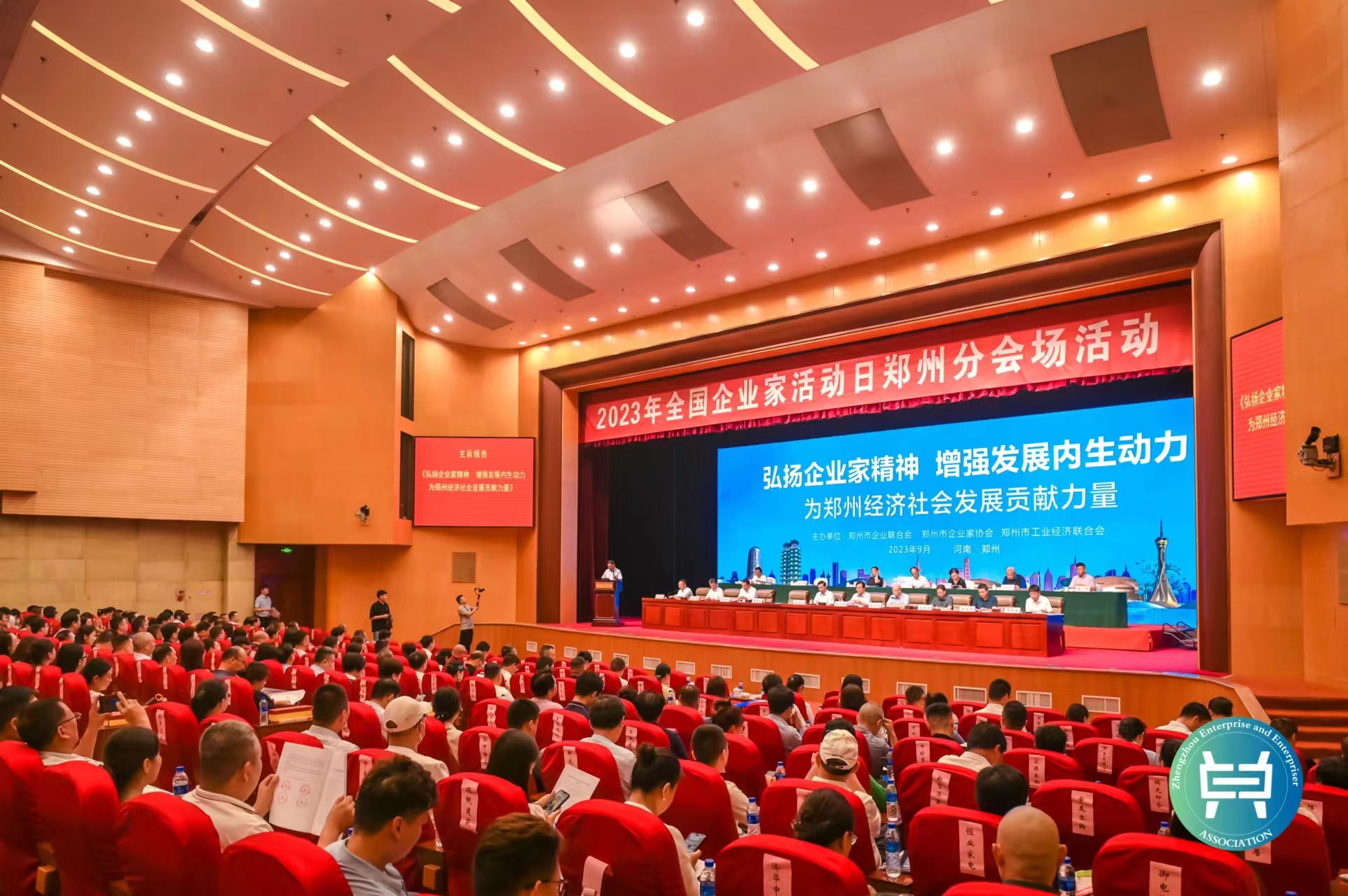 2023年全国企业家活动日郑州分会场活动举行