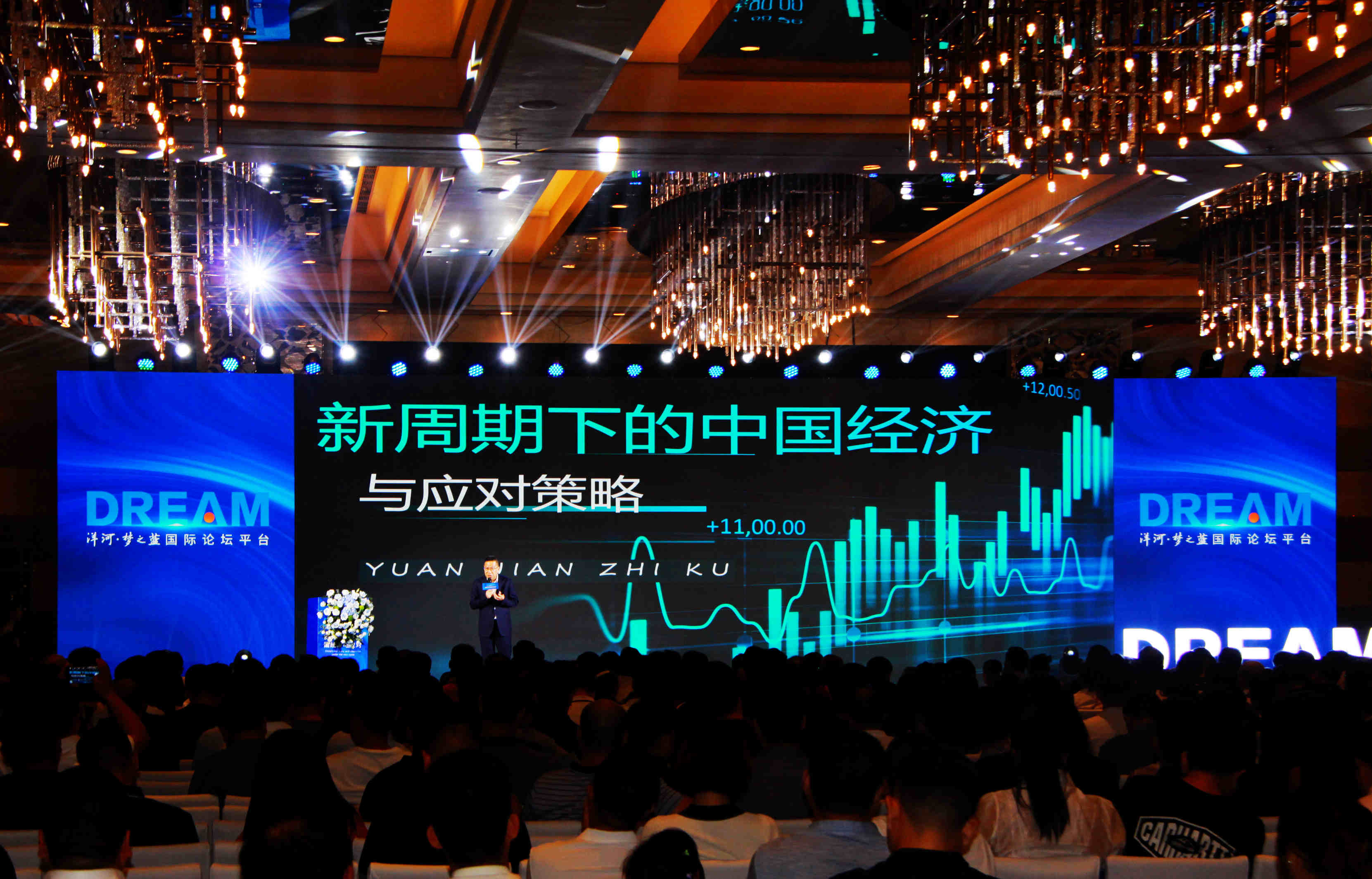洋河・梦之蓝国际经济论坛在郑州举办