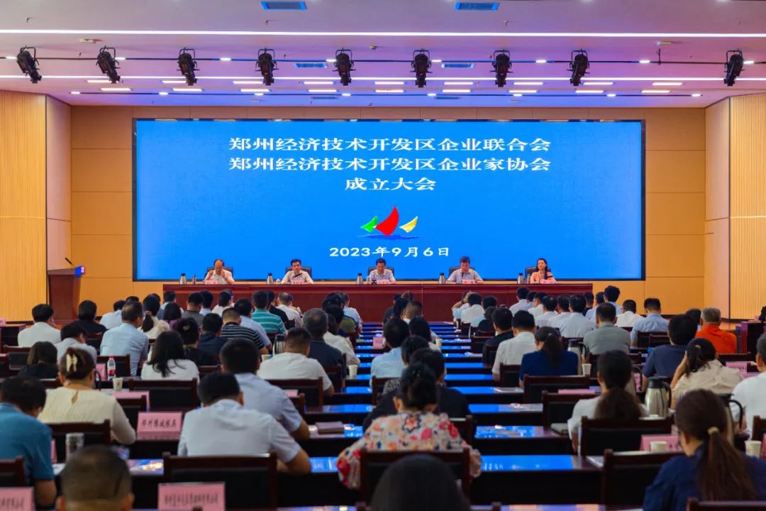 郑州经济技术开发区企业联合会、企业家协会成立